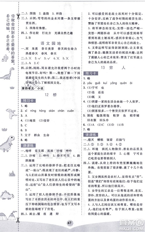 河北教育出版社2021七彩课堂六年级语文上册人教版福建专版答案