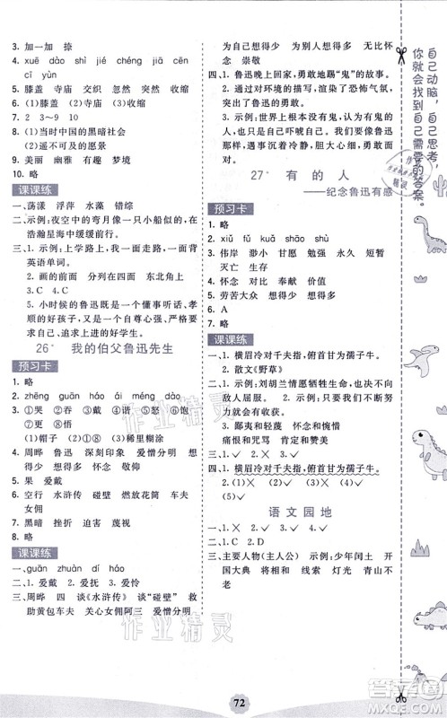 河北教育出版社2021七彩课堂六年级语文上册人教版福建专版答案