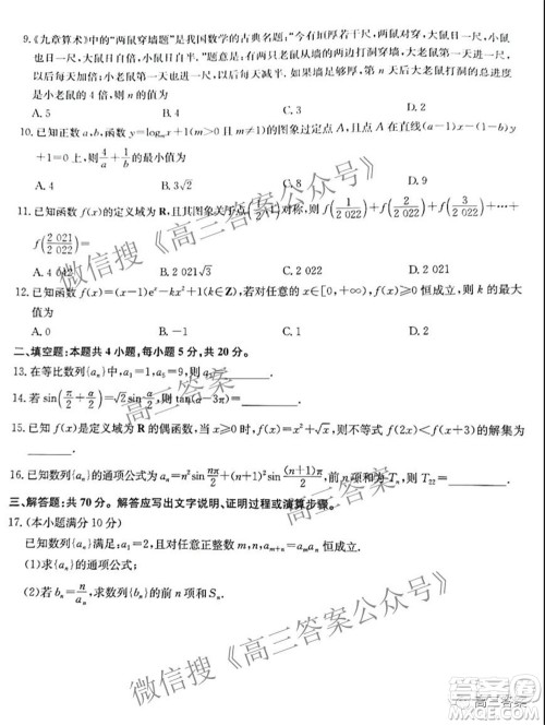 2022届九师联盟高三11月质量检测文科数学试题及答案