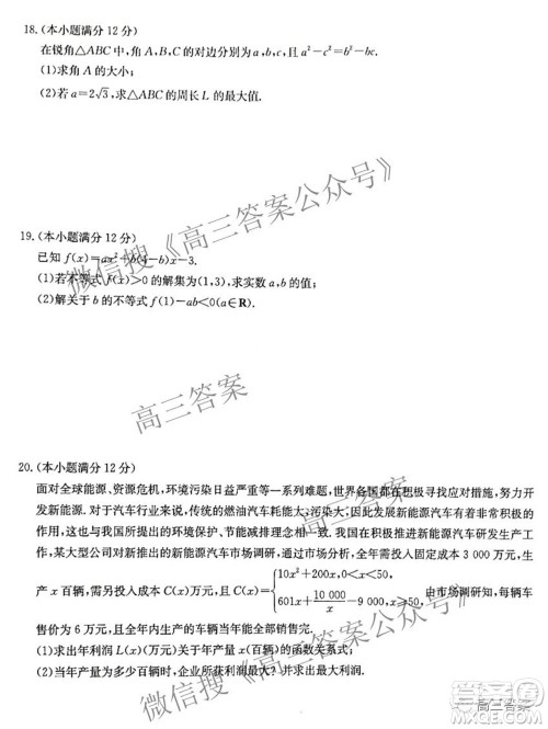 2022届九师联盟高三11月质量检测文科数学试题及答案 2022届九师联盟高三11月质量检测文科数学试题及答案