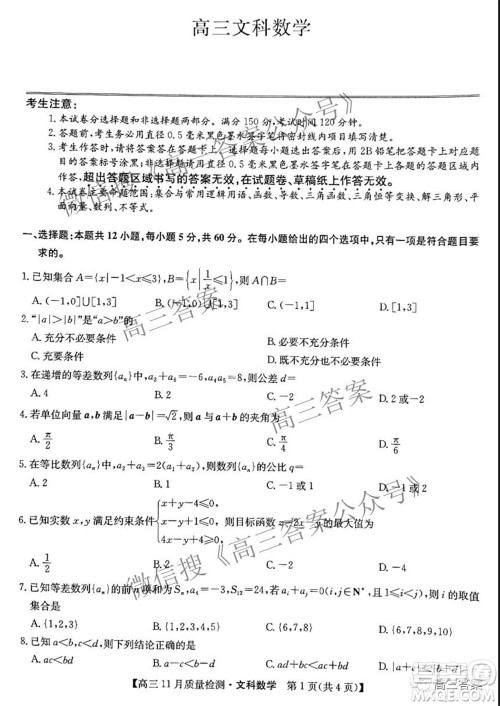 2022届九师联盟高三11月质量检测文科数学试题及答案