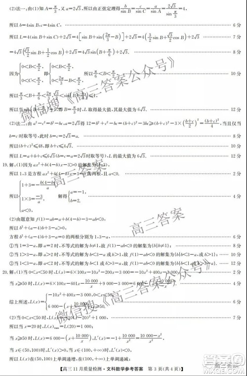 2022届九师联盟高三11月质量检测文科数学试题及答案