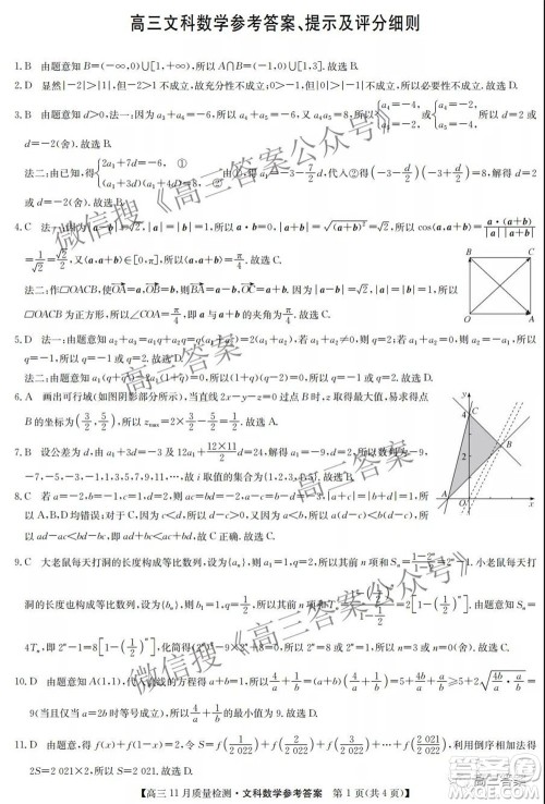 2022届九师联盟高三11月质量检测文科数学试题及答案