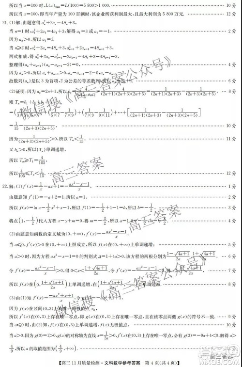 2022届九师联盟高三11月质量检测文科数学试题及答案