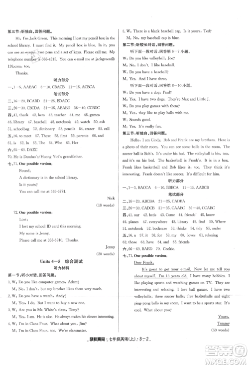 延边人民出版社2021励耘书业励耘活页七年级上册英语人教版参考答案 延边人民出版社2021励耘书业励耘活页七年级上册英语人教版参考答案