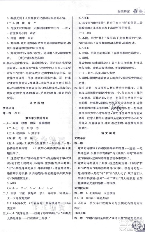 河北教育出版社2021七彩课堂六年级语文上册人教版黑龙江专版答案 河北教育出版社2021七彩课堂六年级语文上册人教版黑龙江专版答案