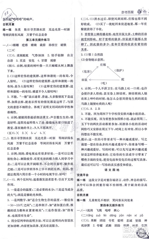 河北教育出版社2021七彩课堂六年级语文上册人教版黑龙江专版答案 河北教育出版社2021七彩课堂六年级语文上册人教版黑龙江专版答案