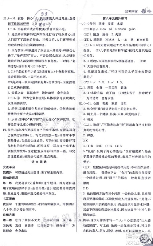河北教育出版社2021七彩课堂六年级语文上册人教版黑龙江专版答案 河北教育出版社2021七彩课堂六年级语文上册人教版黑龙江专版答案