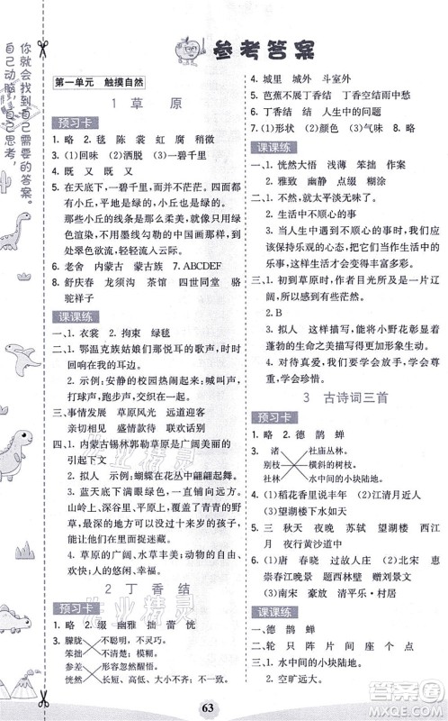 河北教育出版社2021七彩课堂六年级语文上册人教版黑龙江专版答案 河北教育出版社2021七彩课堂六年级语文上册人教版黑龙江专版答案