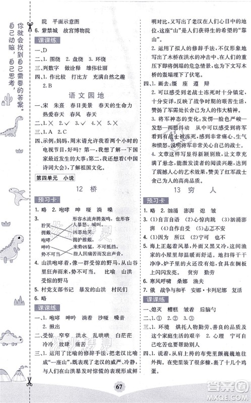 河北教育出版社2021七彩课堂六年级语文上册人教版黑龙江专版答案 河北教育出版社2021七彩课堂六年级语文上册人教版黑龙江专版答案