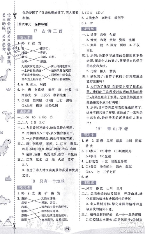 河北教育出版社2021七彩课堂六年级语文上册人教版黑龙江专版答案 河北教育出版社2021七彩课堂六年级语文上册人教版黑龙江专版答案