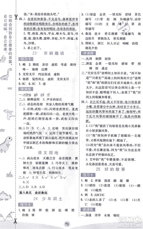 河北教育出版社2021七彩课堂六年级语文上册人教版黑龙江专版答案