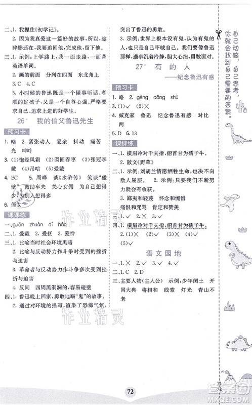 河北教育出版社2021七彩课堂六年级语文上册人教版黑龙江专版答案 河北教育出版社2021七彩课堂六年级语文上册人教版黑龙江专版答案