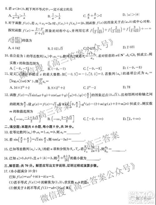 2022届九师联盟高三11月质量检测理科数学试题及答案