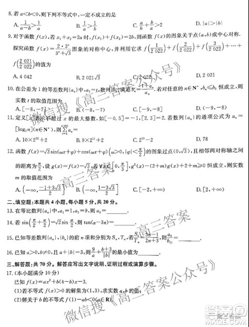 2022届九师联盟高三11月质量检测理科数学试题及答案