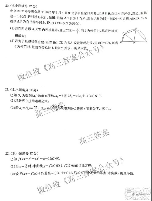 2022届九师联盟高三11月质量检测理科数学试题及答案