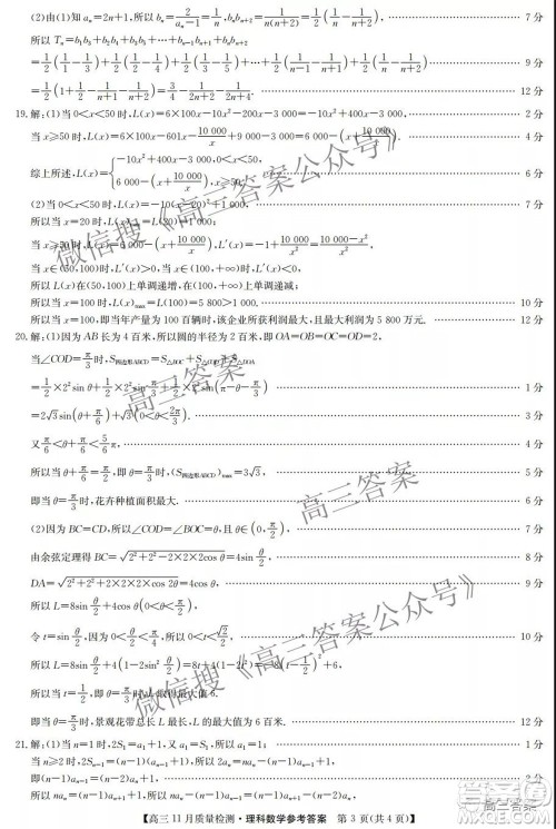 2022届九师联盟高三11月质量检测理科数学试题及答案