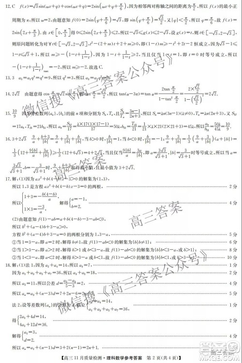 2022届九师联盟高三11月质量检测理科数学试题及答案