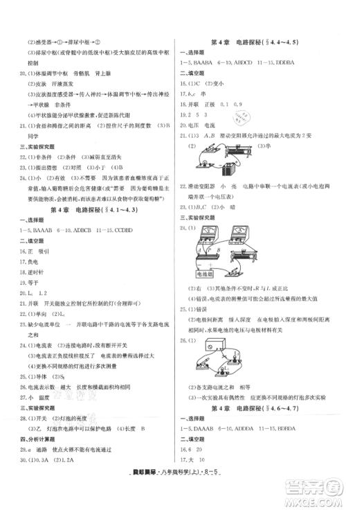 延边人民出版社2021励耘书业励耘活页八年级上册科学浙教版参考答案