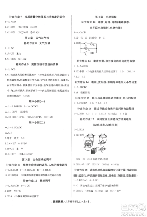 延边人民出版社2021励耘书业励耘活页八年级上册科学浙教版参考答案