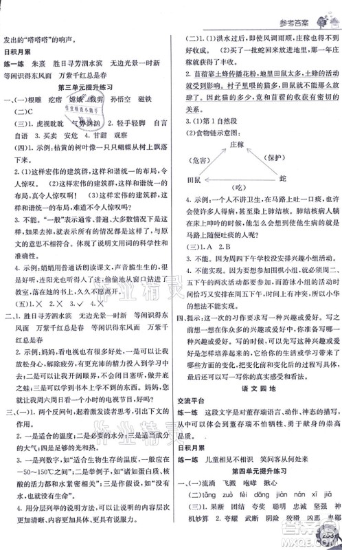 河北教育出版社2021七彩课堂六年级语文上册人教版广西专版答案