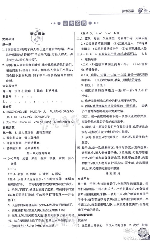 河北教育出版社2021七彩课堂六年级语文上册人教版广西专版答案