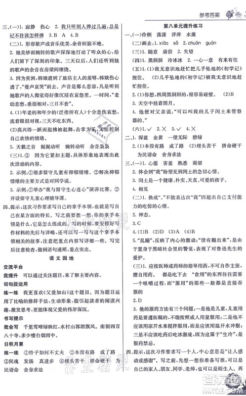 河北教育出版社2021七彩课堂六年级语文上册人教版广西专版答案