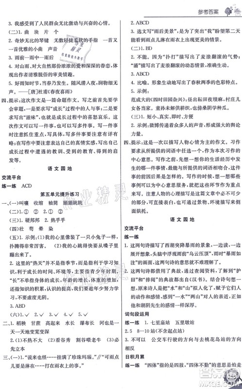 河北教育出版社2021七彩课堂六年级语文上册人教版广西专版答案