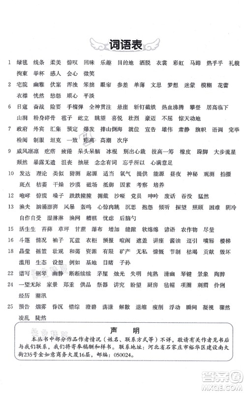 河北教育出版社2021七彩课堂六年级语文上册人教版广西专版答案