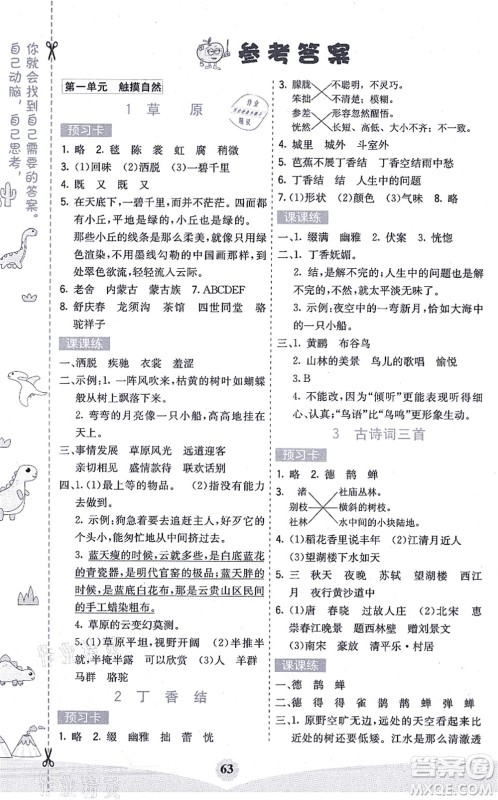 河北教育出版社2021七彩课堂六年级语文上册人教版广西专版答案