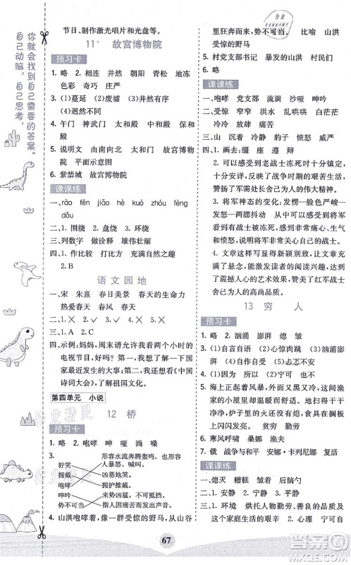 河北教育出版社2021七彩课堂六年级语文上册人教版广西专版答案