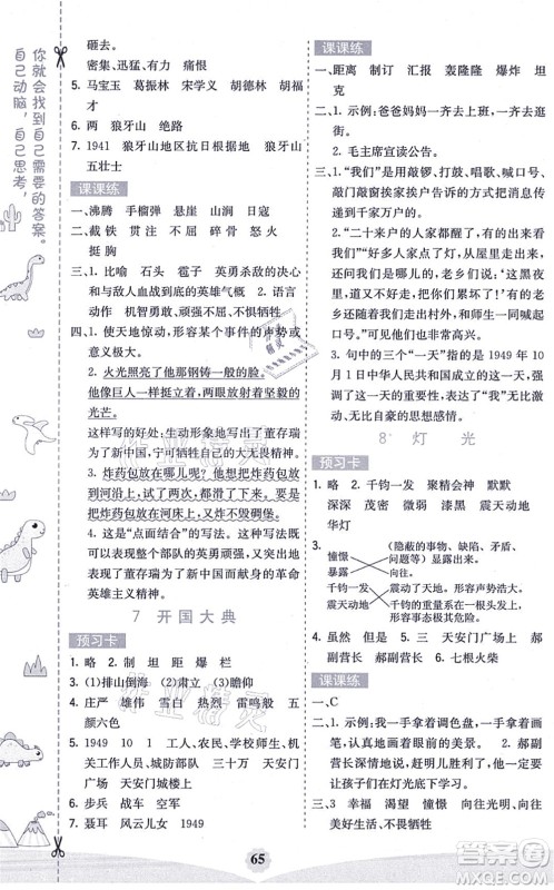 河北教育出版社2021七彩课堂六年级语文上册人教版广西专版答案