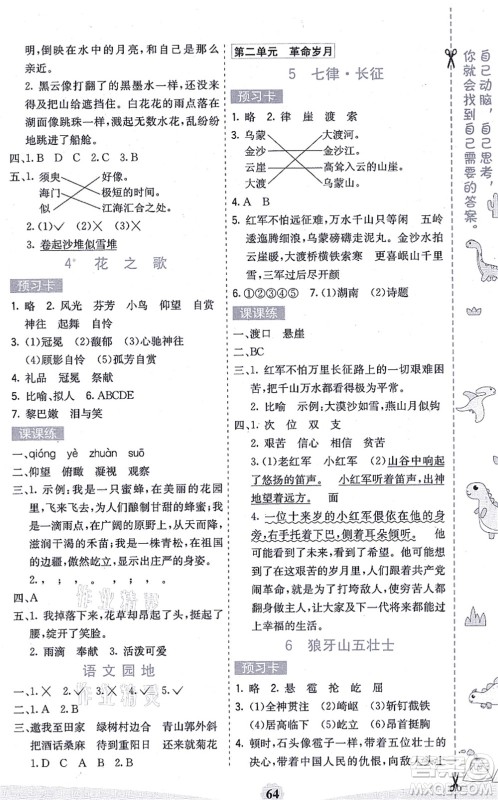 河北教育出版社2021七彩课堂六年级语文上册人教版广西专版答案