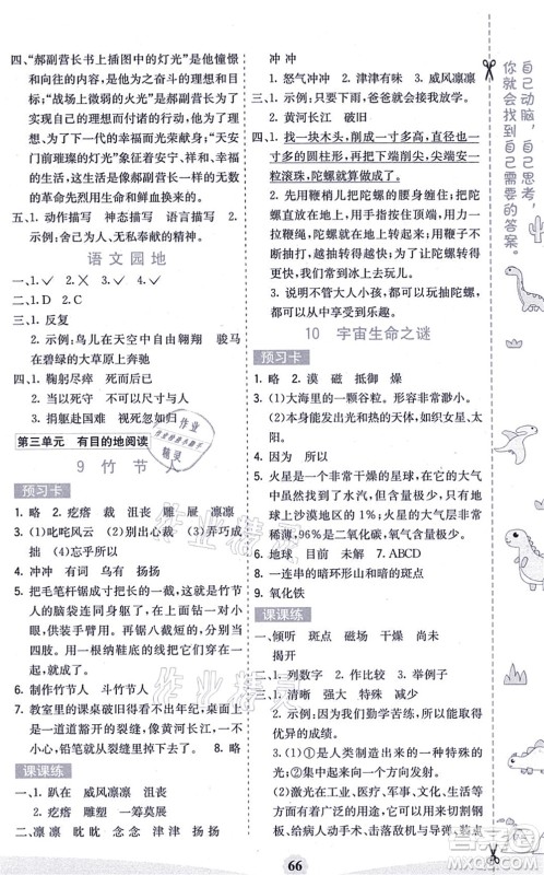河北教育出版社2021七彩课堂六年级语文上册人教版广西专版答案