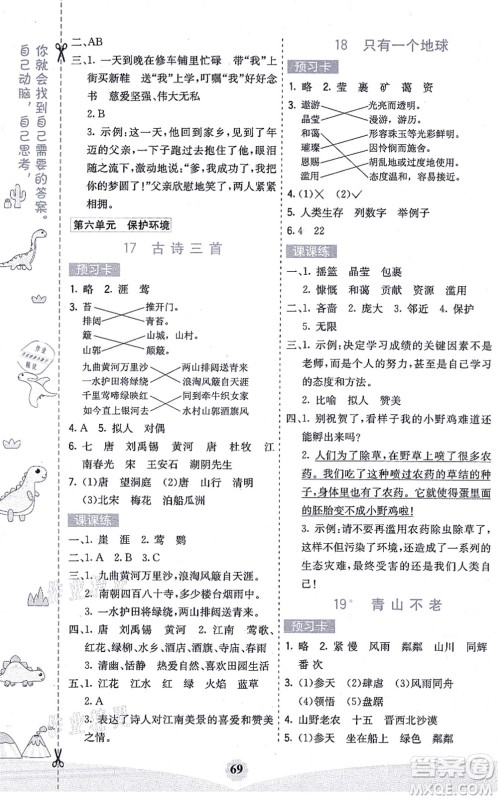 河北教育出版社2021七彩课堂六年级语文上册人教版广西专版答案