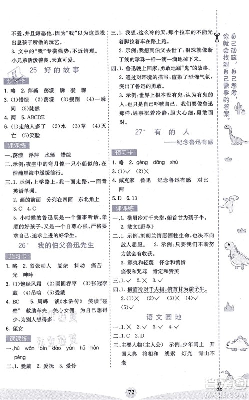 河北教育出版社2021七彩课堂六年级语文上册人教版广西专版答案