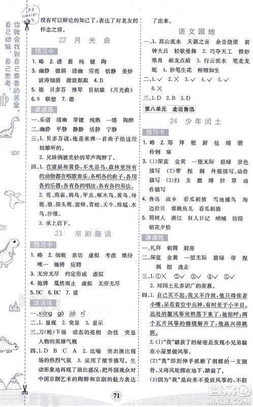 河北教育出版社2021七彩课堂六年级语文上册人教版广西专版答案