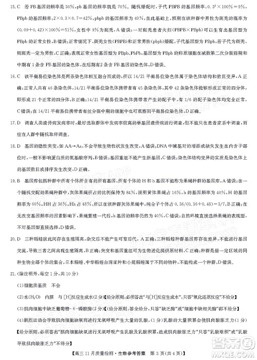 2022届九师联盟高三11月质量检测生物试题及答案 2022届九师联盟高三11月质量检测生物试题及答案