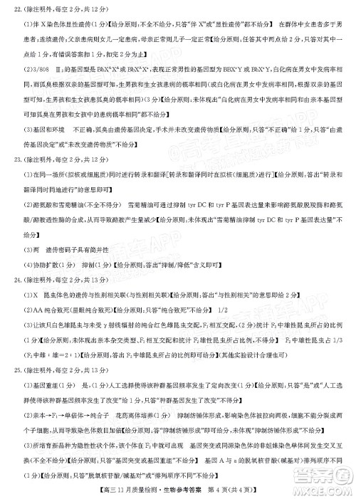 2022届九师联盟高三11月质量检测生物试题及答案 2022届九师联盟高三11月质量检测生物试题及答案