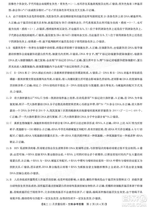 2022届九师联盟高三11月质量检测生物试题及答案 2022届九师联盟高三11月质量检测生物试题及答案