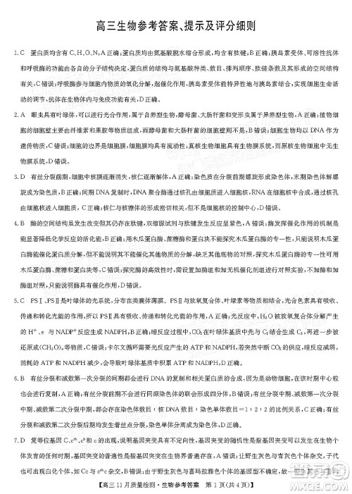 2022届九师联盟高三11月质量检测生物试题及答案