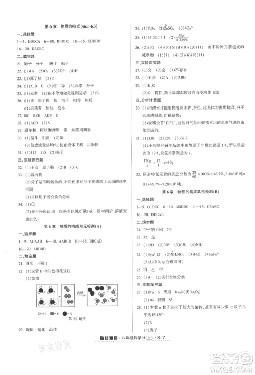 延边人民出版社2021励耘书业励耘活页八年级上册科学华师大版参考答案