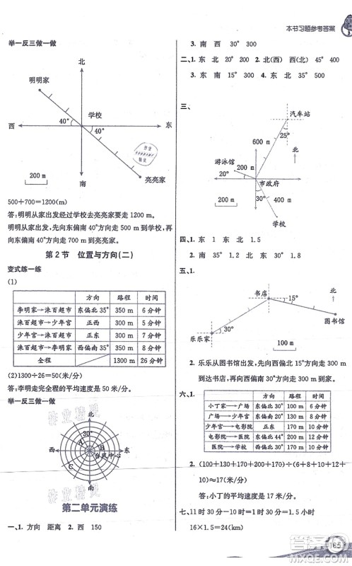 河北教育出版社2021七彩课堂六年级数学上册人教版答案