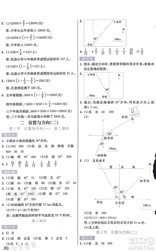 河北教育出版社2021七彩课堂六年级数学上册人教版答案