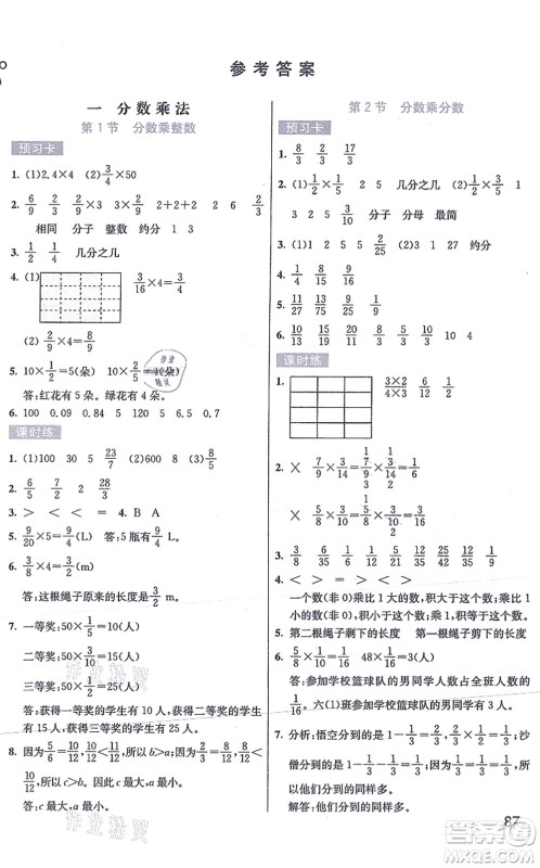 河北教育出版社2021七彩课堂六年级数学上册人教版答案