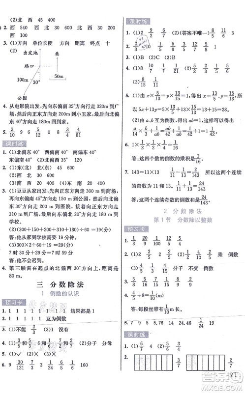 河北教育出版社2021七彩课堂六年级数学上册人教版答案