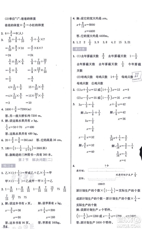 河北教育出版社2021七彩课堂六年级数学上册人教版答案