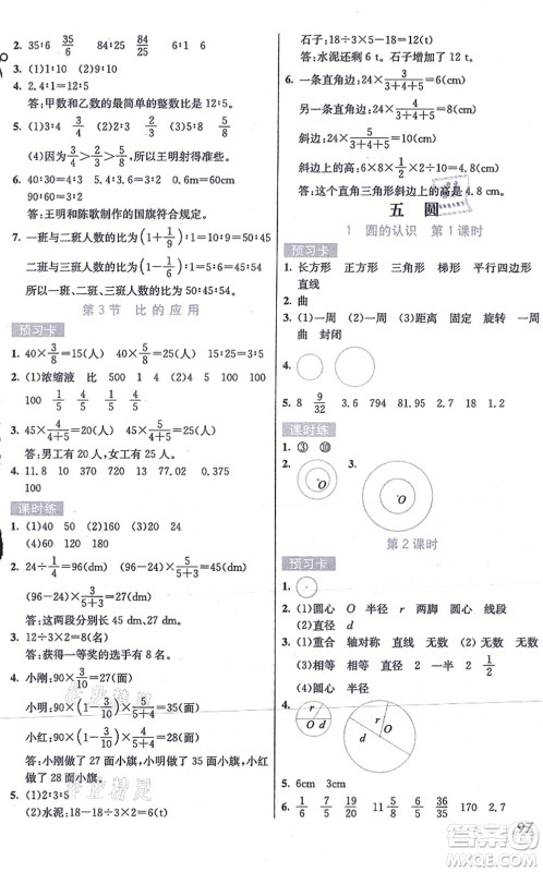 河北教育出版社2021七彩课堂六年级数学上册人教版答案