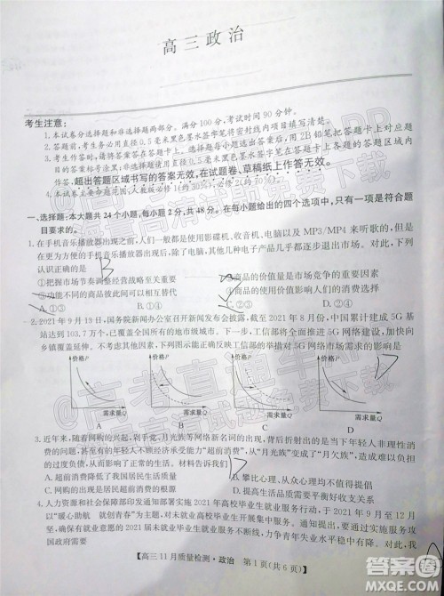 2022届九师联盟高三11月质量检测政治试题及答案