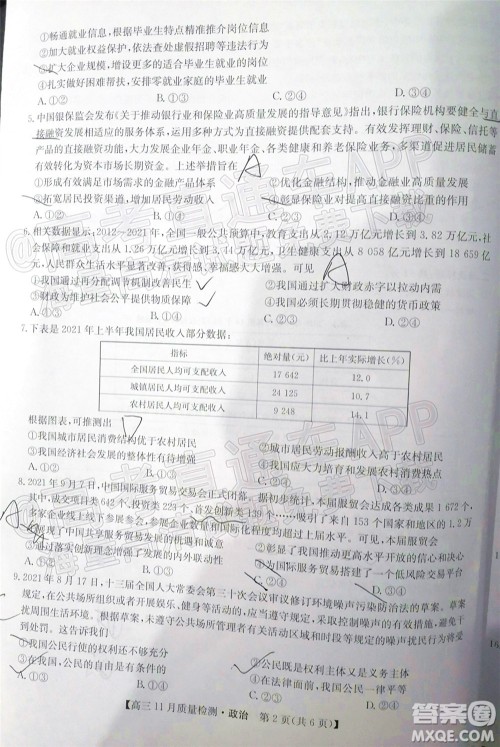 2022届九师联盟高三11月质量检测政治试题及答案 2022届九师联盟高三11月质量检测政治试题及答案